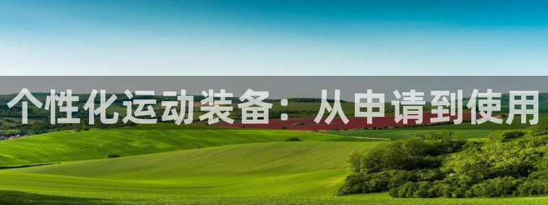 意昂4官方
